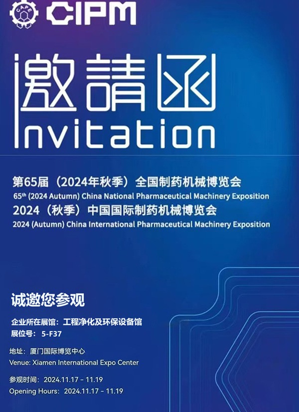 CIPM | 2024 (Autumn) China International Pharmaceutical Machinery Exposition